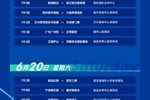 官方：足协杯第4轮深圳德比由6月19日16点改为19点开球